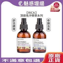 RICA 舒活調理精華 / 奇蹟活氧精華 100ml (任選1入) 養髮液 頭皮水 頭皮保養 歷史價格詳細信息