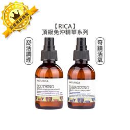 RICA 舒活調理精華 / 奇蹟活氧精華 100ml (任選1入) 養髮液 頭皮水 頭皮保養 歷史價格詳細信息