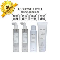 ????免沖????GOLDWELL 歌薇 KERASILK 絲馭洸 髮露 髮霧 水誘晶漾 質順柔緻 慕光戀色 輕盈蓬蓬 髮繃帶 歷史價格詳細信息