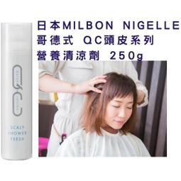 Milbon 哥德式 頭皮防護噴霧170g 歷史價格詳細信息