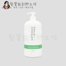 立坽『頭皮調理洗髮精』婕曦實業公司貨 Philip Kingsley 柔敏溫和髮浴(灰)1000ml HS09 歷史價格詳細信息