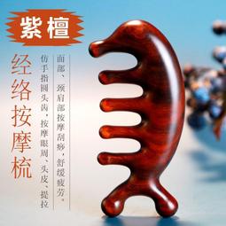 按摩梳頭部經絡梳頭皮加厚五齒刮痧毛囊疏通天然黑檀木紫檀木 SN1212 歷史價格詳細信息