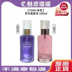 TINN 婷恩 光之氧頭皮活化液 150ml 頭皮調理 頭皮保濕 控油 淨化 滋養 頭皮噴霧 歷史價格詳細信息