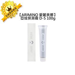 ARIMINO 愛麗美娜 D5 亞炫保濕霜100g 歷史價格詳細信息