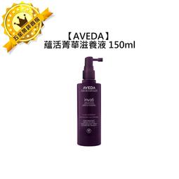 AVEDA 肯夢 護色穎采鎖色凝乳30ml 全新 現貨  正貨 旅行組 歷史價格詳細信息