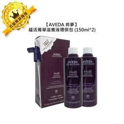 AVEDA 肯夢 護色穎采鎖色凝乳30ml 全新 現貨  正貨 旅行組 歷史價格詳細信息