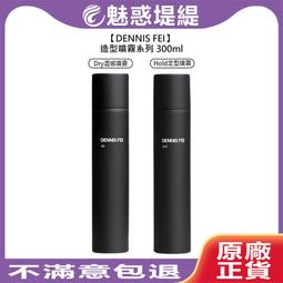【魅惑堤緹????】DENNIS FEI FOUNDATION 髮底噴霧 250ml 噴霧 造型 造型品 定型 蓬鬆 美髮 歷史價格詳細信息