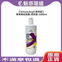 【魅惑堤緹????】Schwarzkopf 施華蔻 晶燦鎖色pH4.5 精油奇跡 水感保濕 凝時再生Q10+ 極致修護精氨酸 歷史價格詳細信息