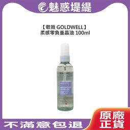 【魅惑堤緹????】歌薇 GOLDWELL 髮膜 絲馭光 質控髮膜 戀色光 凝光髮膜 水誘光 晶漾髮膜 公司貨 歷史價格詳細信息