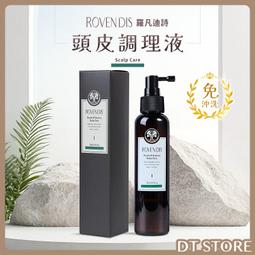 ROVENDIS 羅凡迪詩 頭皮調理液160ml (公司貨) 特價290元 4瓶免運費-高雄可店取 歷史價格詳細信息