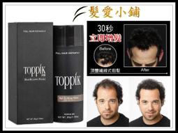 TOPPIK頂豐髮愛小舖、禿頭掉髮不用煩惱了、快試試只需30秒髮量變多的效果、2.5個月(27.5g)用量(9色可選) 歷史價格詳細信息