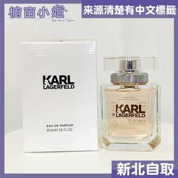 KARL LAGERFELD 卡爾同名時尚女性淡香精85ml，市價3350元，公司貨，下單前請先詢問貨量 歷史價格詳細信息
