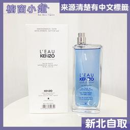 KENZO L’EAU FEMME 水之戀女性淡香水100ml (新包裝) 歷史價格詳細信息