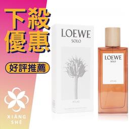 LOEWE SOLO ATLAS 阿特拉斯淡香精 50ML 歷史價格詳細信息
