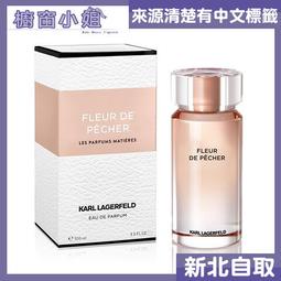 KARL LAGERFELD卡爾 桃色時尚女性淡香精 100ml TESTER 歷史價格詳細信息