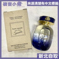 ☆櫥窗小姐☆ Kate Spade 桃氣甜心 女性淡香精 TESTER 100ML  可自取 歷史價格詳細信息