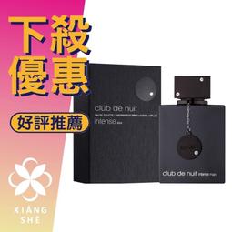 ARMAF Club De Nuit Intense 男性淡香水 105ml 歷史價格詳細信息