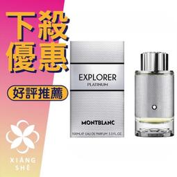 【香舍】MONTBLANC 萬寶龍Platinum 極限探尋 男性淡香精 4.5ML 小香 沾式 歷史價格詳細信息