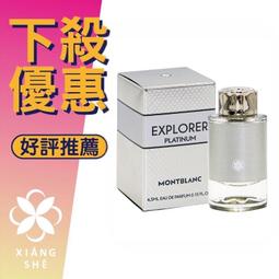 【香舍】MONTBLANC 萬寶龍Platinum 極限探尋 男性淡香精 4.5ML 小香 沾式 價格比較,價格查詢,歷史價格詳細信息