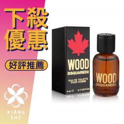 DSQUARED2 WOOD 天性男性淡香水(5ml) EDT-公司貨 歷史價格詳細信息