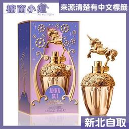 《ANNA SUI 安娜蘇》安娜蘇童話金色獨角獸女性淡香水50ml 歷史價格詳細信息
