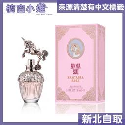 ☆櫥窗小姐☆ Anna Sui 安娜蘇 幸運精靈 女性淡香水 小香水 5ml 原廠小香 迷你瓶  30ML 75ML 歷史價格詳細信息