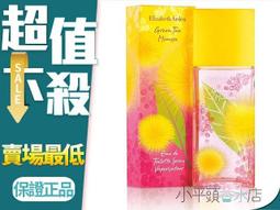 【Elizabeth Arden雅頓】綠茶含羞草淡香水 100ml 歷史價格詳細信息