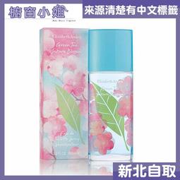 ☆櫥窗小姐 ☆ Elizabeth Arden 雅頓 白茶女性淡香水 100ml  另有 TETSER 可面交 歷史價格詳細信息
