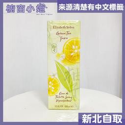 Elizabeth Arden 雅頓 Green Tea Sakura Blossom 綠茶粉嫩櫻花淡香水 100ml TESTER 歷史價格詳細信息