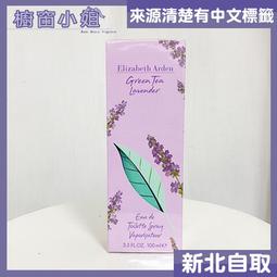 Elizabeth Arden 雅頓 綠茶薰衣草淡香水 100ML 無蓋 TESTER 環保包裝 歷史價格詳細信息
