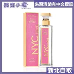 Elizabeth Arden 5th Avenue NYC Love 第五大道 愛在紐約 女性淡香精 75ML 價格比較,價格查詢,歷史價格詳細信息