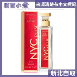 《 Elisabath Arden 伊麗莎白雅頓》第五大道女性淡香精 125ml 歷史價格詳細信息