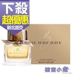 BURBERRY MY BURBERRY 女性淡香精 90ML 歷史價格詳細信息