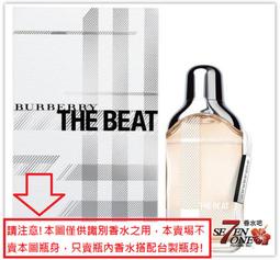 (編號70)Burberry巴寶莉The Beat 節奏女性淡香水＋台製玻璃瓶×18ml 歷史價格詳細信息