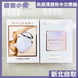 Bvlgari 寶格麗 Omnia Crystalline 晶澈女性淡香水禮盒(65ml+15ml) 歷史價格詳細信息
