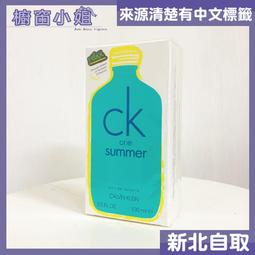 Calvin Klein CK ONE Summer 2019 夏日限量版中性淡香水 100ml 歷史價格詳細信息