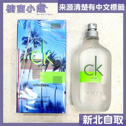 Calvin Klein CK ONE 2023光影之夏限量版中性淡香水100ml TESTER (無蓋/環保盒) 歷史價格詳細信息