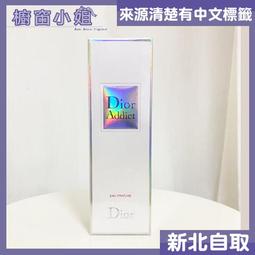 Dior 迪奧 Addict 癮誘香氛(淡香精)100ML 歷史價格詳細信息