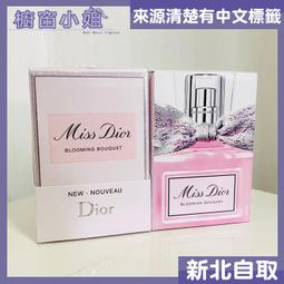 BlOOMING BOUQUET 迪奧Miss Dior Cherie 花漾迪奧淡香水100ml 專櫃正貨白盒裝 歷史價格詳細信息