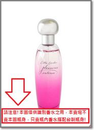 (編號50)雅詩蘭黛Pleasures Intense馥郁歡沁女性香精＋台製pet補充瓶×5ml 歷史價格詳細信息