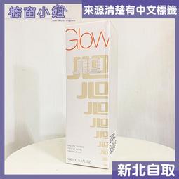 J.Lo珍妮佛羅培茲 Glow 閃亮之星女性淡香水30ML 歷史價格詳細信息