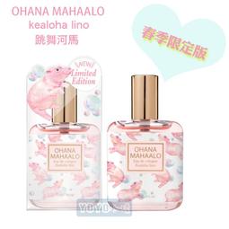 OHANA MAHAALO 跳舞河馬輕香水(30ml) 歷史價格詳細信息