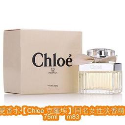 Chloe克羅埃 同名女性淡香精 30ml 歷史價格詳細信息