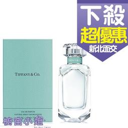 ☆櫥窗小姐☆ TIFFANY & Co.蒂芬妮 Intense 同名晶鑽 女性淡香精 30ml 可自取 歷史價格詳細信息