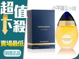 《小平頭香水店》Boucheron Quatre En Bleu 伯瓊 蔚藍環戒 女性淡香精 100ML 50ML 歷史價格詳細信息