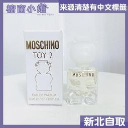 ☆櫥窗小姐☆ Moschino Toy Boy 玩具男孩 男性淡香精 小香  5ml 另有 熊心未泯 迷你瓶 新北面交 歷史價格詳細信息