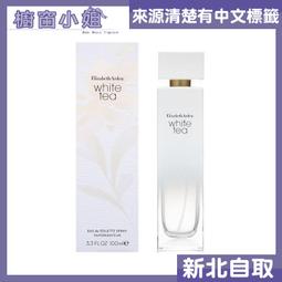 雅頓白茶女性淡香水(試用品包裝)-100ml[17584]TESTER包裝 白茶淡香水 歷史價格詳細信息