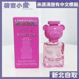 ☆櫥窗小姐☆ Moschino Toy Boy 玩具男孩 男性淡香精 小香  5ml 另有 熊心未泯 迷你瓶 新北面交 歷史價格詳細信息