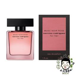 《小平頭香水店》Narciso Rodriguez 薔薇水晶/嫣紅繆思/深情繆思/桃色花舞女性淡香精0.8ml 歷史價格詳細信息