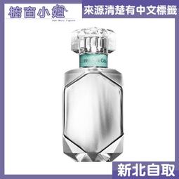 ☆櫥窗小姐☆ TIFFANY & Co.蒂芬妮 Intense 同名晶鑽 女性淡香精 30ml 可自取 歷史價格詳細信息